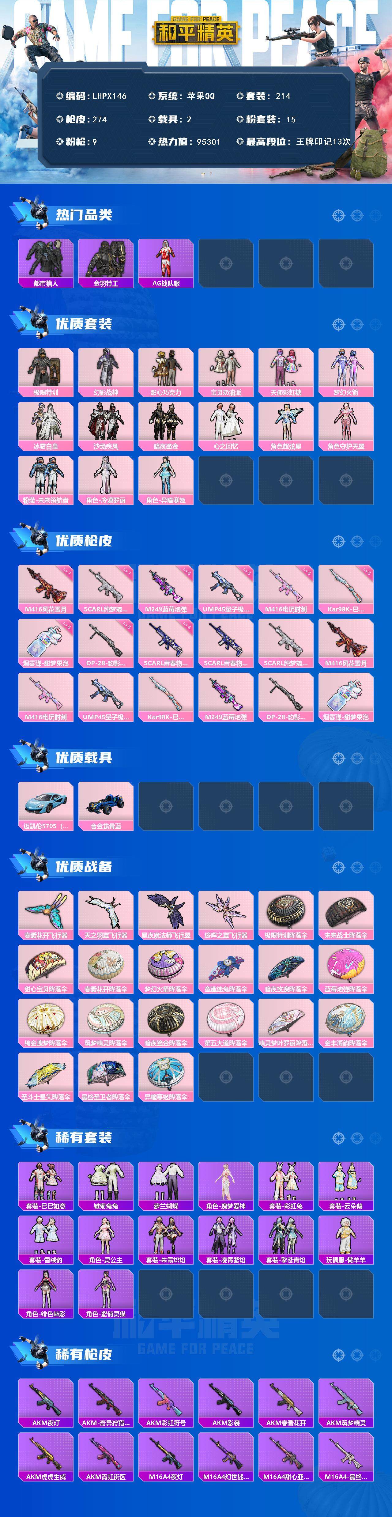 HPLE44698和平精英账号详情图2