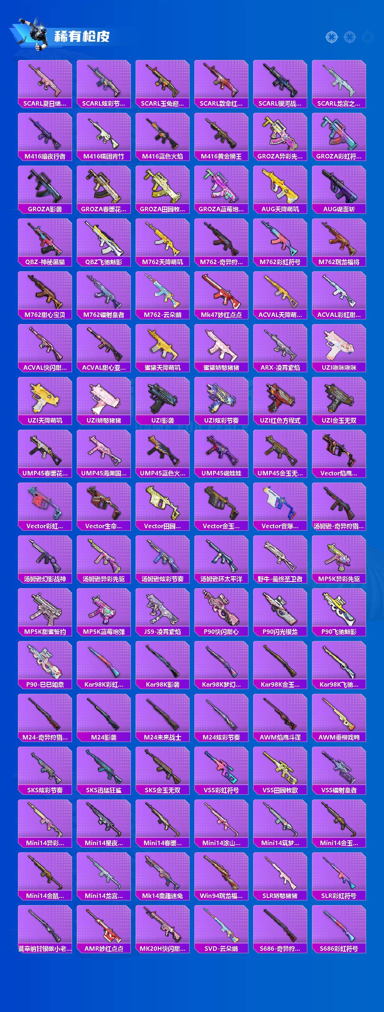 HPLE44698和平精英账号详情图3