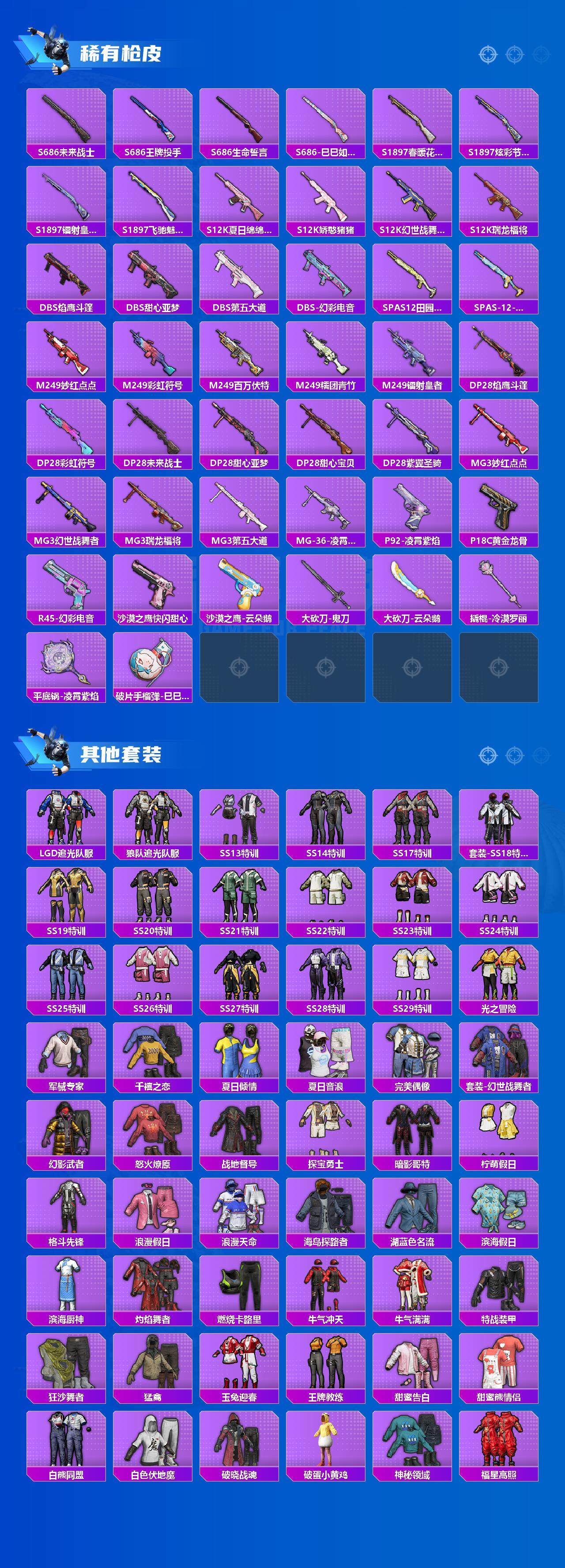 HPLE44698和平精英账号详情图4