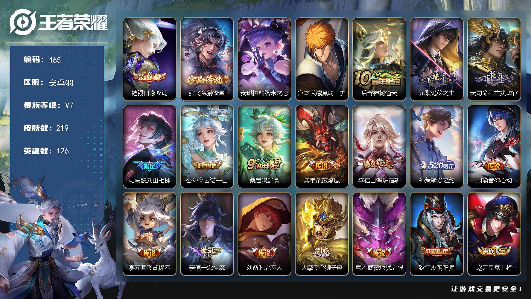王者荣耀账号安卓QQ126英雄-219皮肤-安卓Q-V7-最强王者段位-126英雄-219皮肤-1典藏皮肤-3珍品传说-