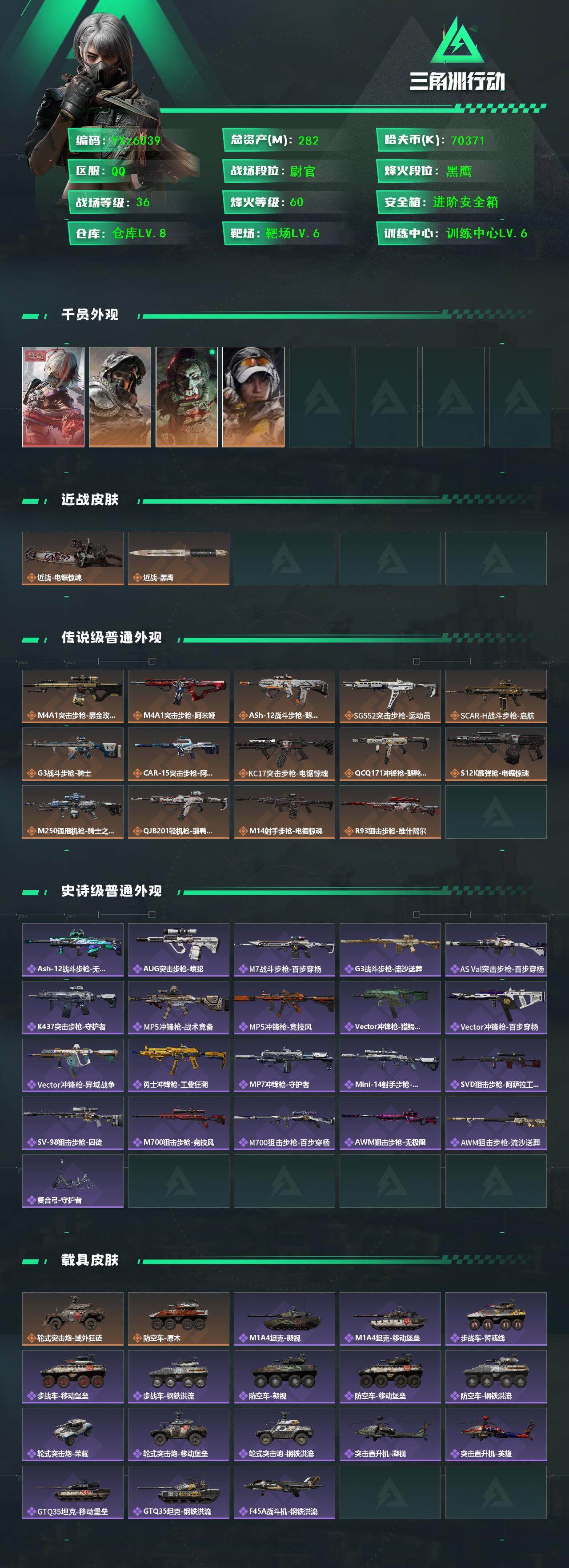 SJZCMW46455三角洲行动账号详情图2