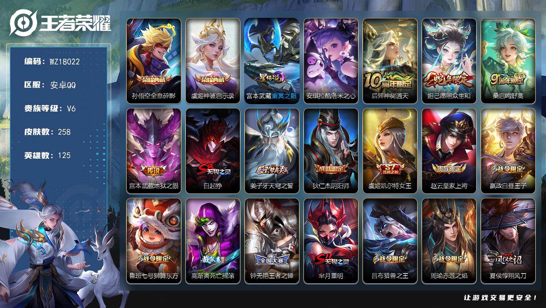 王者荣耀账号安卓QQ【WZ18022】HCA20668，11967小国标阿轲-打野53段-1星元，安卓Q-V6-最强王者段位-125英雄-258皮肤-2典藏皮肤-1珍品传说-4传说-69史诗
【英雄全皮】：太乙真人全皮