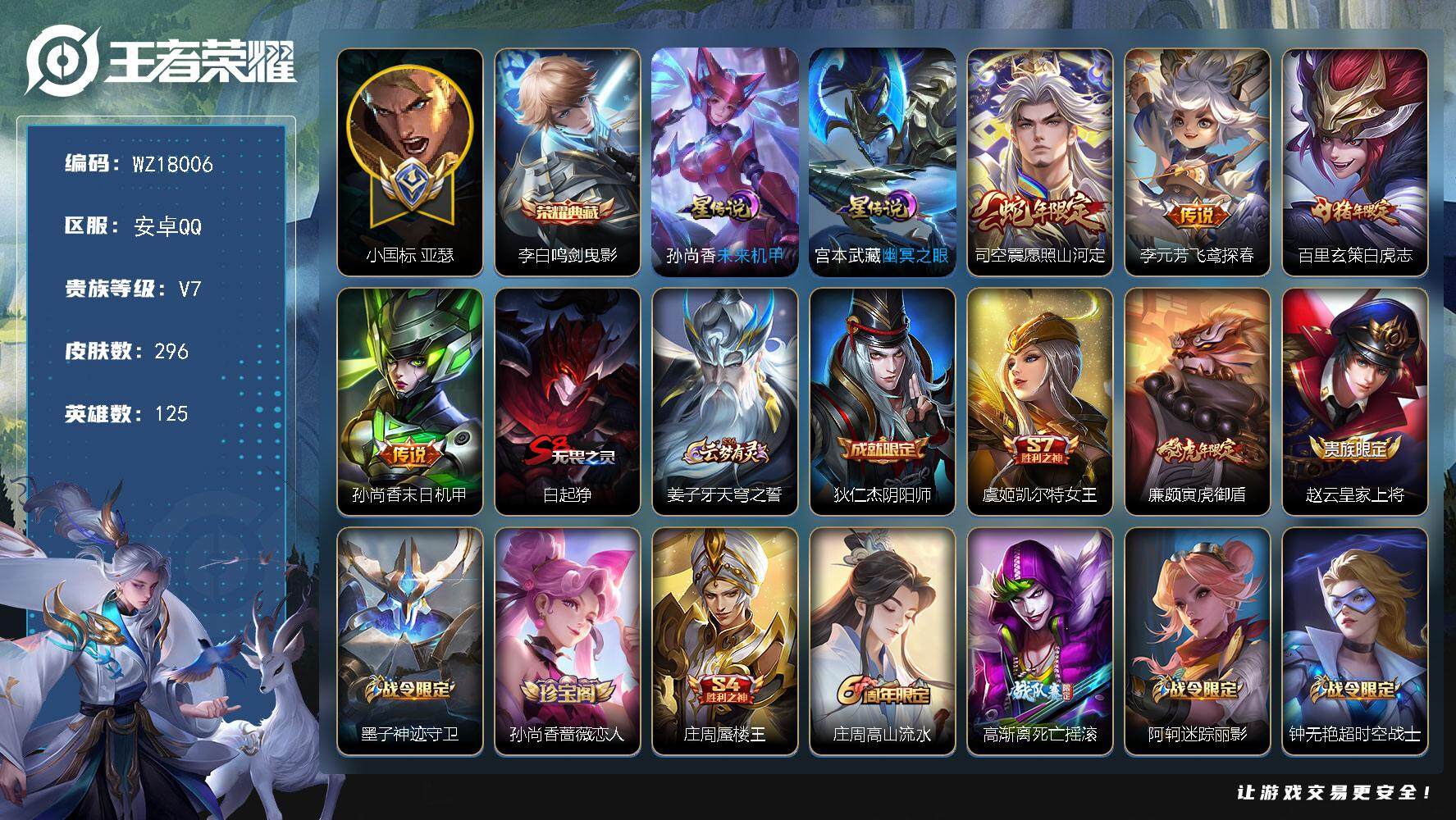 王者荣耀账号安卓QQ【WZ18006】HC61262，，小国标1.03W亚瑟，对抗路54段，，金标1.01W吕布，廉颇，老夫子，白起，夏侯惇，项羽，太乙真人，赵云，曹操，高渐离，狂铁，8银标，，2星元，，，安卓Q-V7