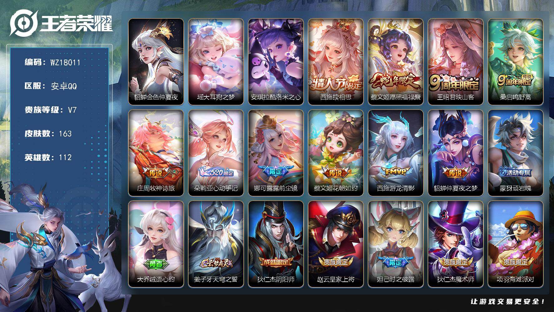 王者荣耀账号安卓QQ【WZ18011】HCA10759，女号/西施全皮/1星元/9按键，安卓Q-V7-永恒钻石V段位-112英雄-163皮肤-2珍品传说-10传说-52史诗
【英雄全皮】：朵莉亚全皮，娜可露露全皮，西施