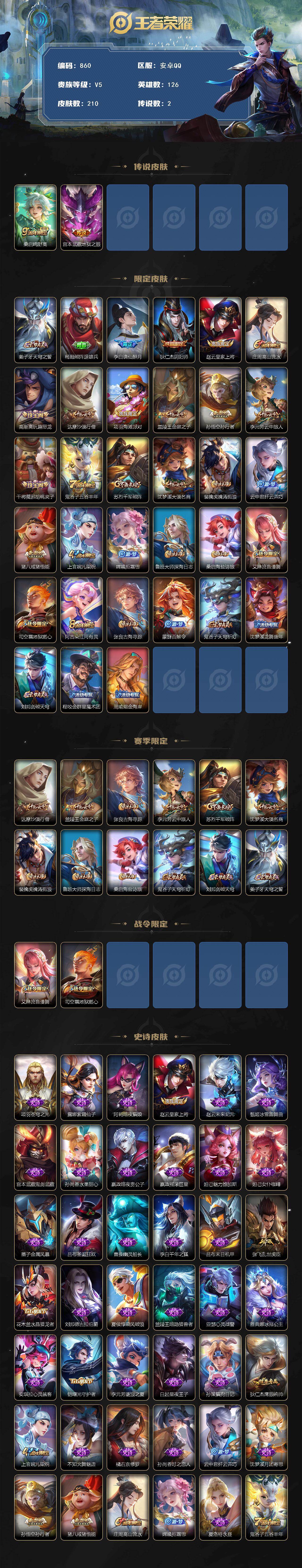 WZKG451323王者荣耀账号详情图3