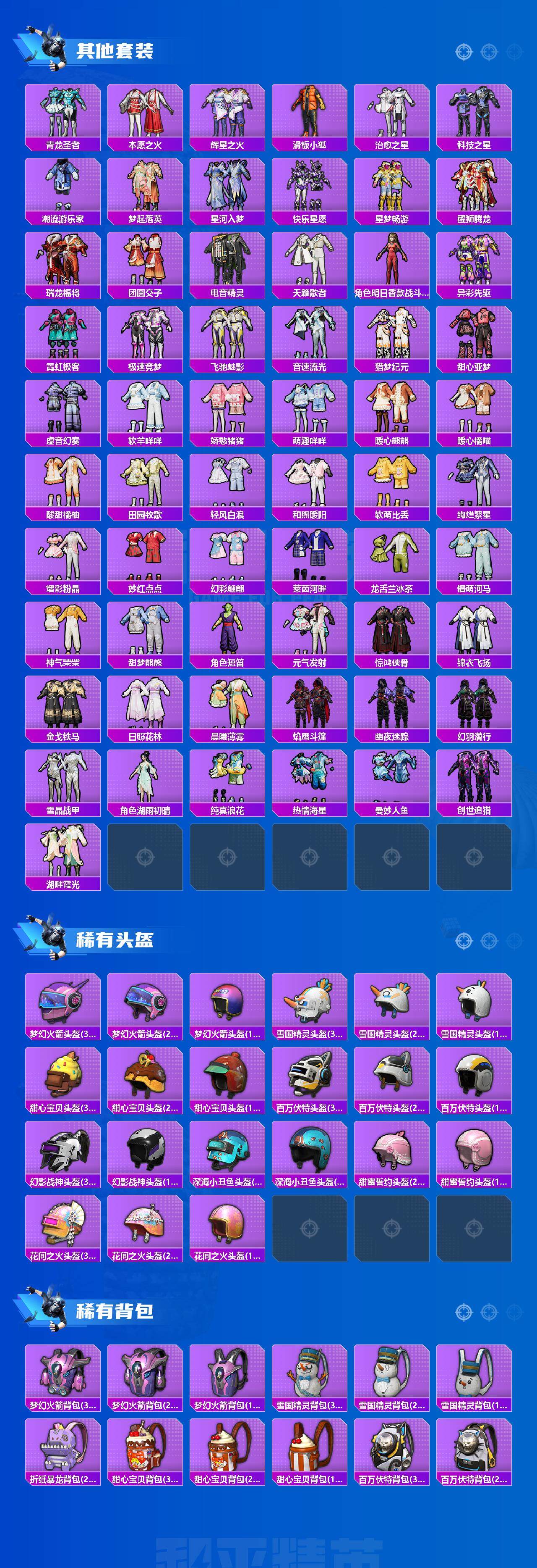 HPCMW412074和平精英账号详情图7 HPCMW412074和平精英账号详情图7