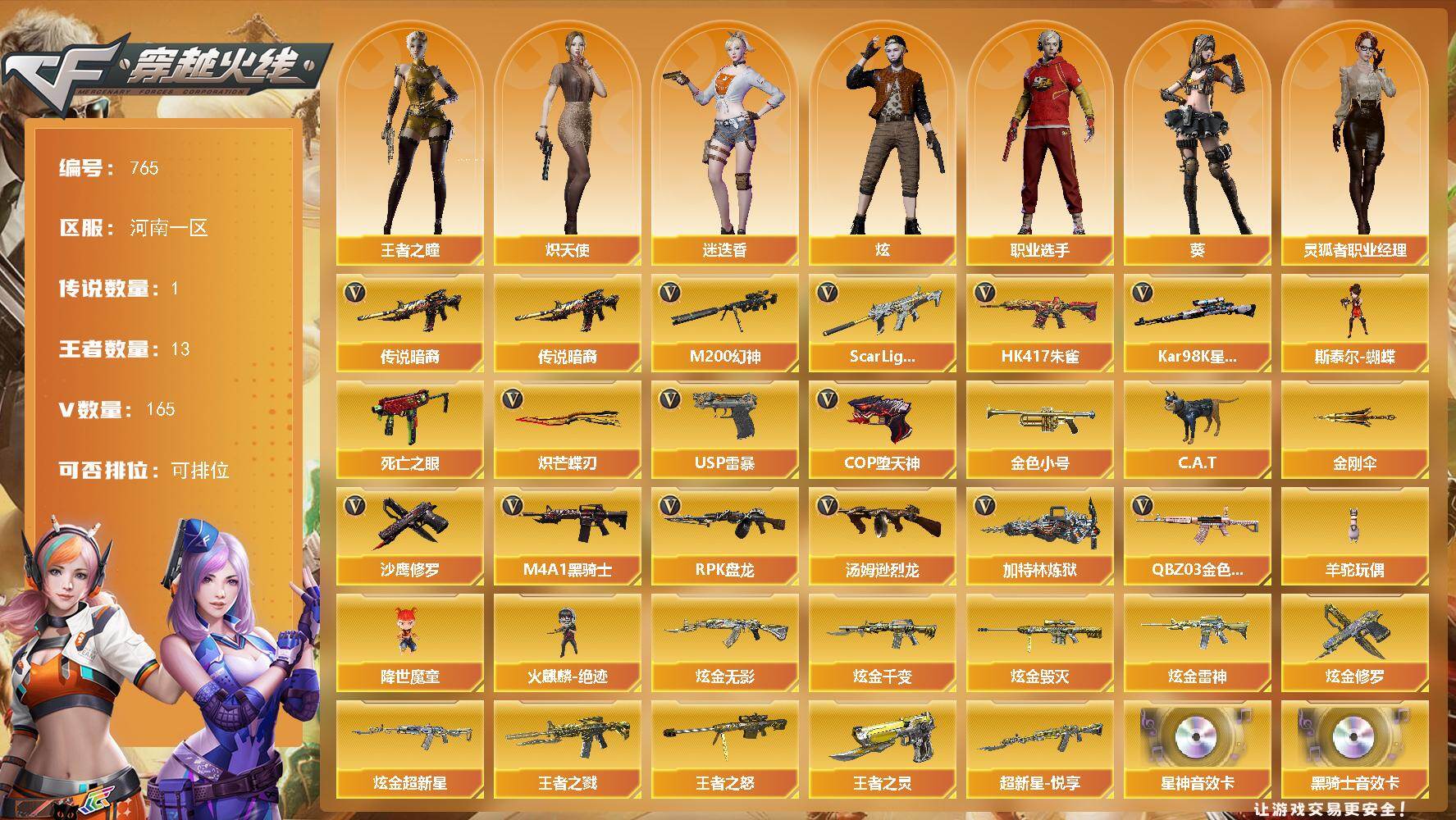 CFCMW422137穿越火线账号详情图2