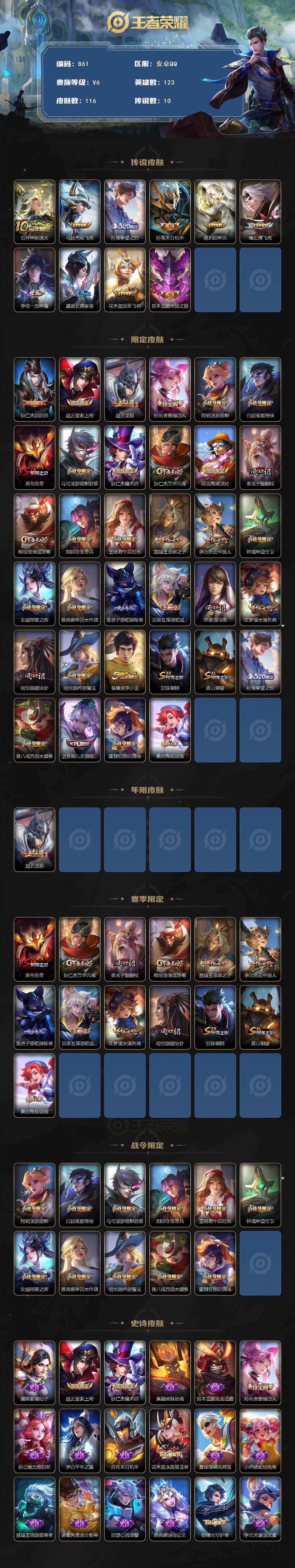 WZKG448788王者荣耀账号详情图3