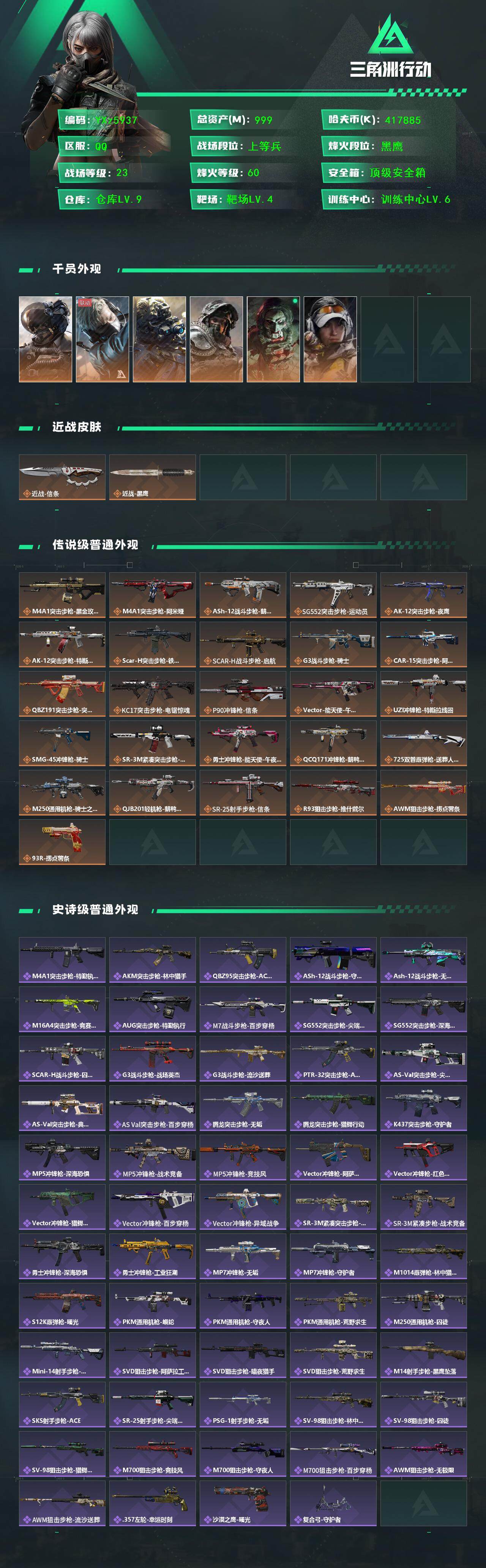 SJZCMW430945三角洲行动账号详情图2 SJZCMW430945三角洲行动账号详情图2
