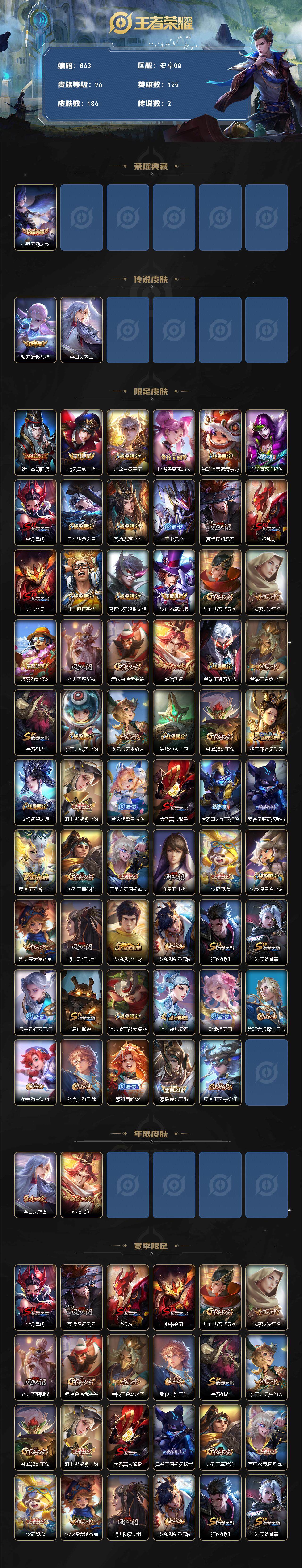 WZKG451324王者荣耀账号详情图3