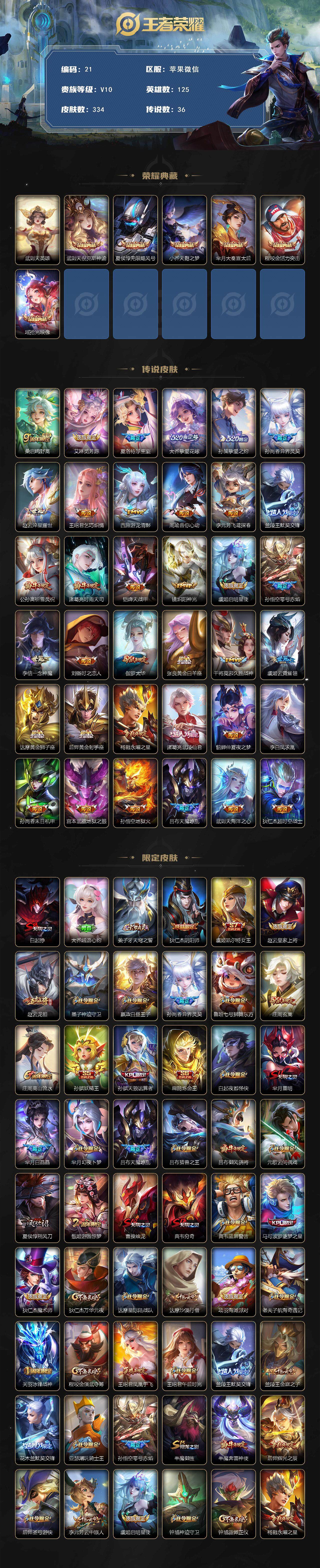 WZQYYX433192王者荣耀账号详情图3