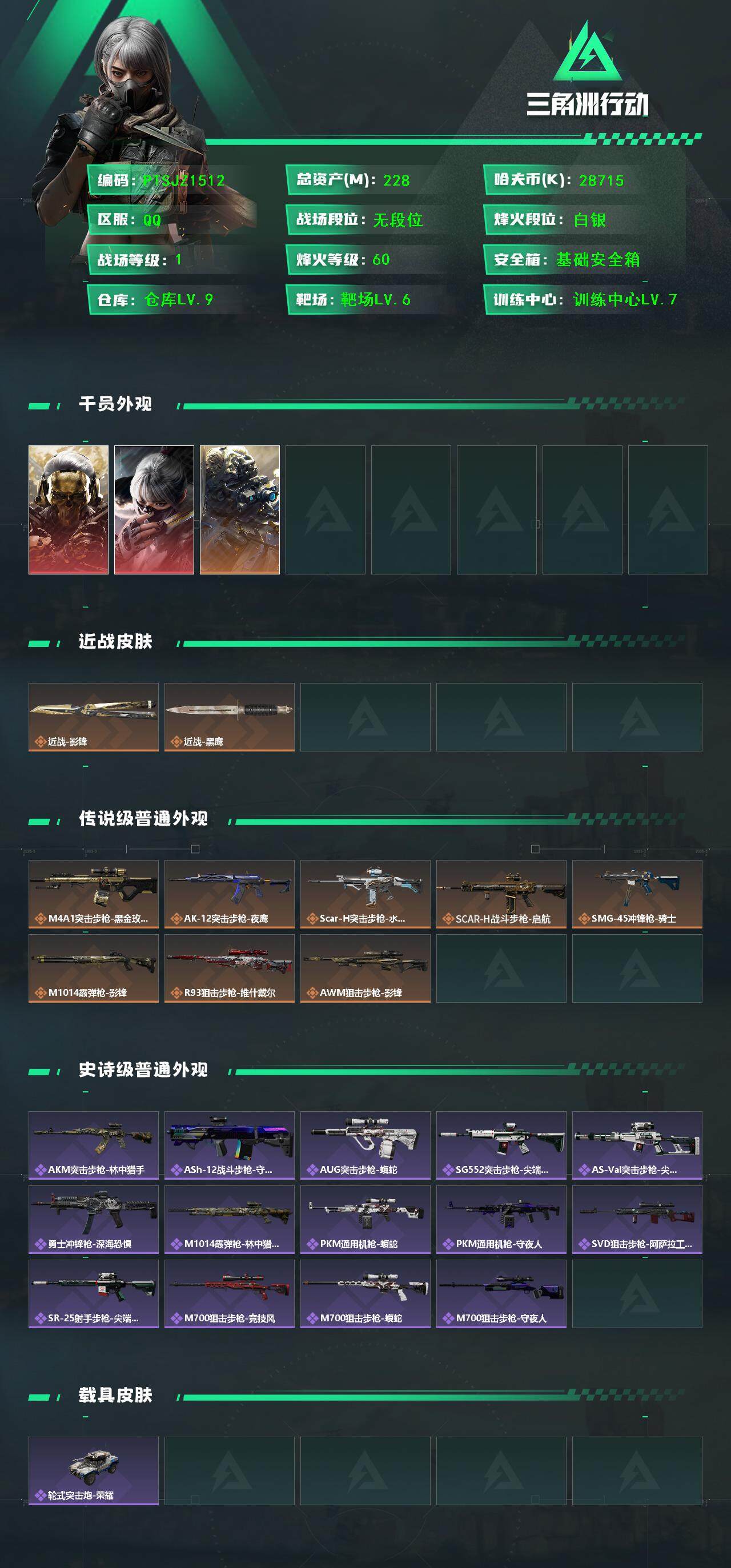 SJZCMW48278三角洲行动账号详情图2