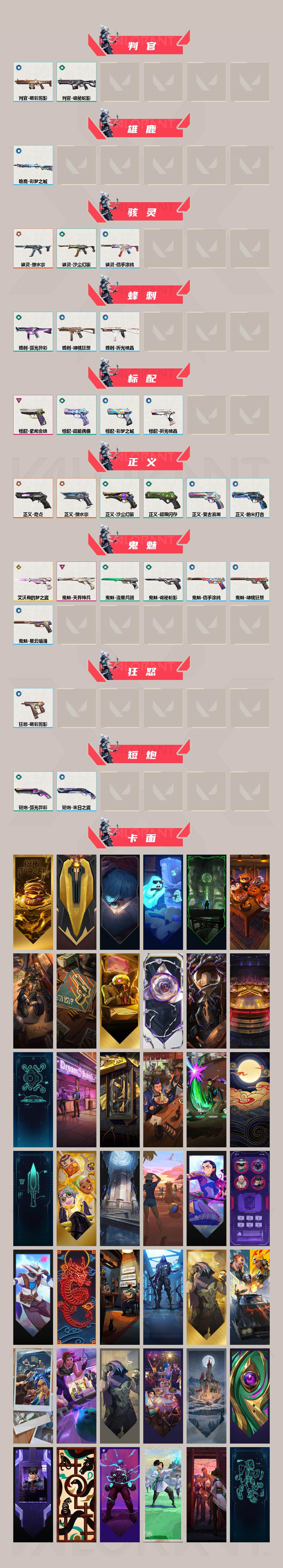 WWQQYYX42698无畏契约账号详情图4 WWQQYYX42698无畏契约账号详情图4