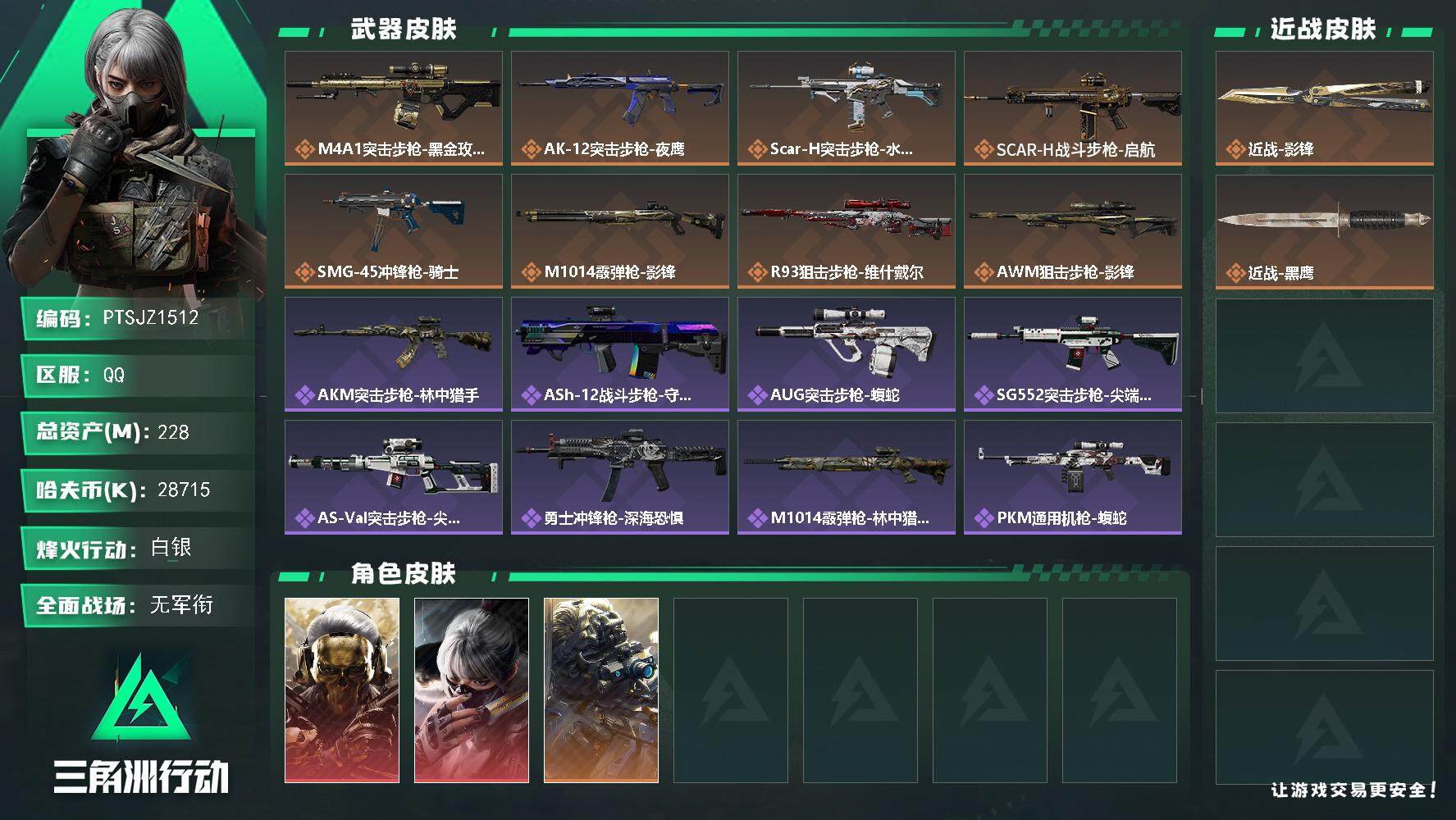 三角洲行动账号QQ【PTSJZ1512】【最新上架】总资产：228M  部门任务：33322             