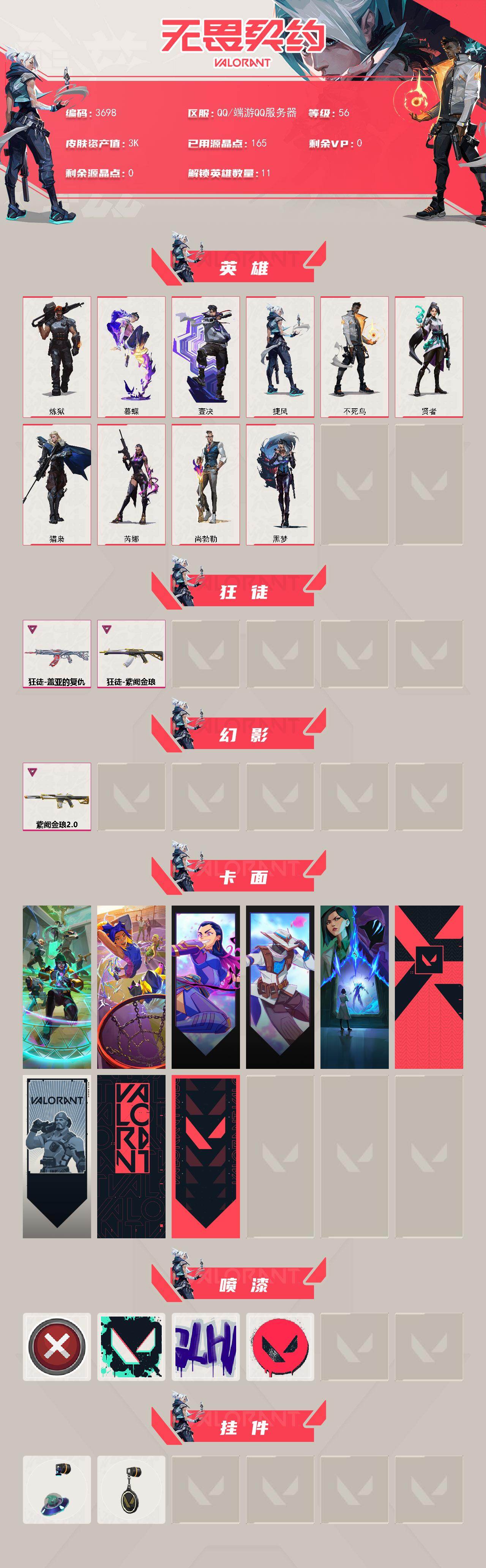 WWQQM43460无畏契约账号详情图4 WWQQM43460无畏契约账号详情图4