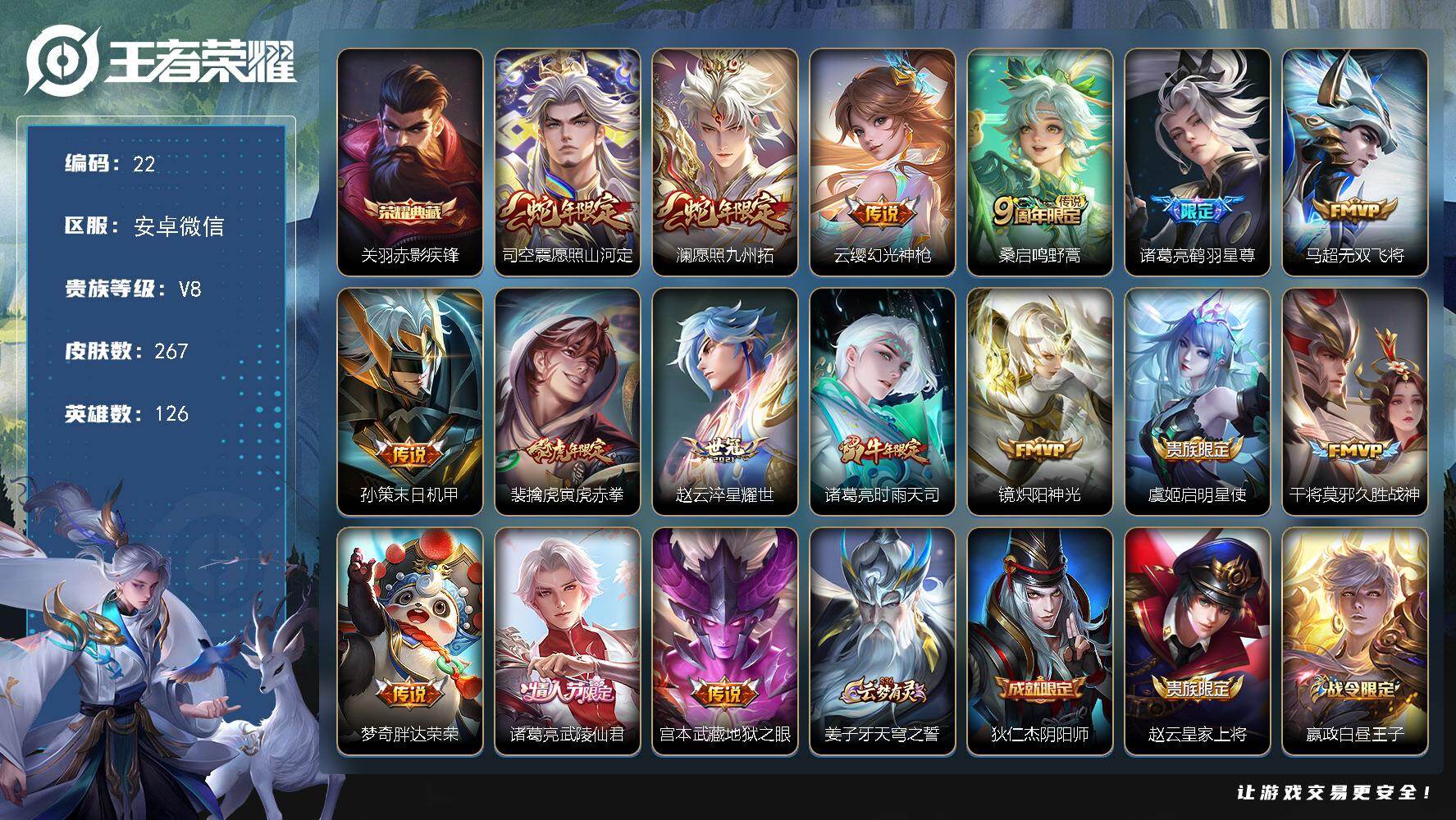 WZQYYX433194王者荣耀账号详情图2 WZQYYX433194王者荣耀账号详情图2