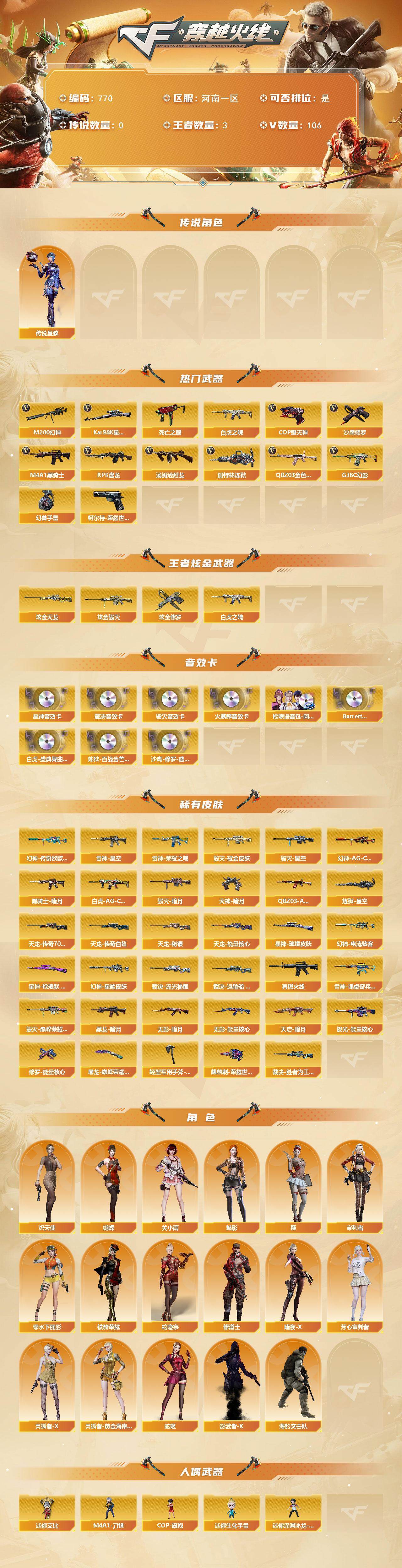 CFCMW422249穿越火线账号详情图2