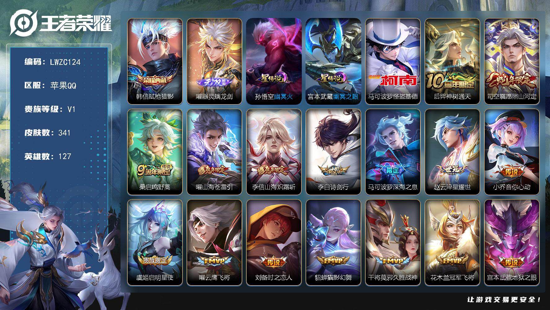 王者荣耀账号苹果QQ127英雄-341皮肤-【店主推荐捡漏号！可直接换绑】苹果Q-V8-最强王者段位-127英雄-341