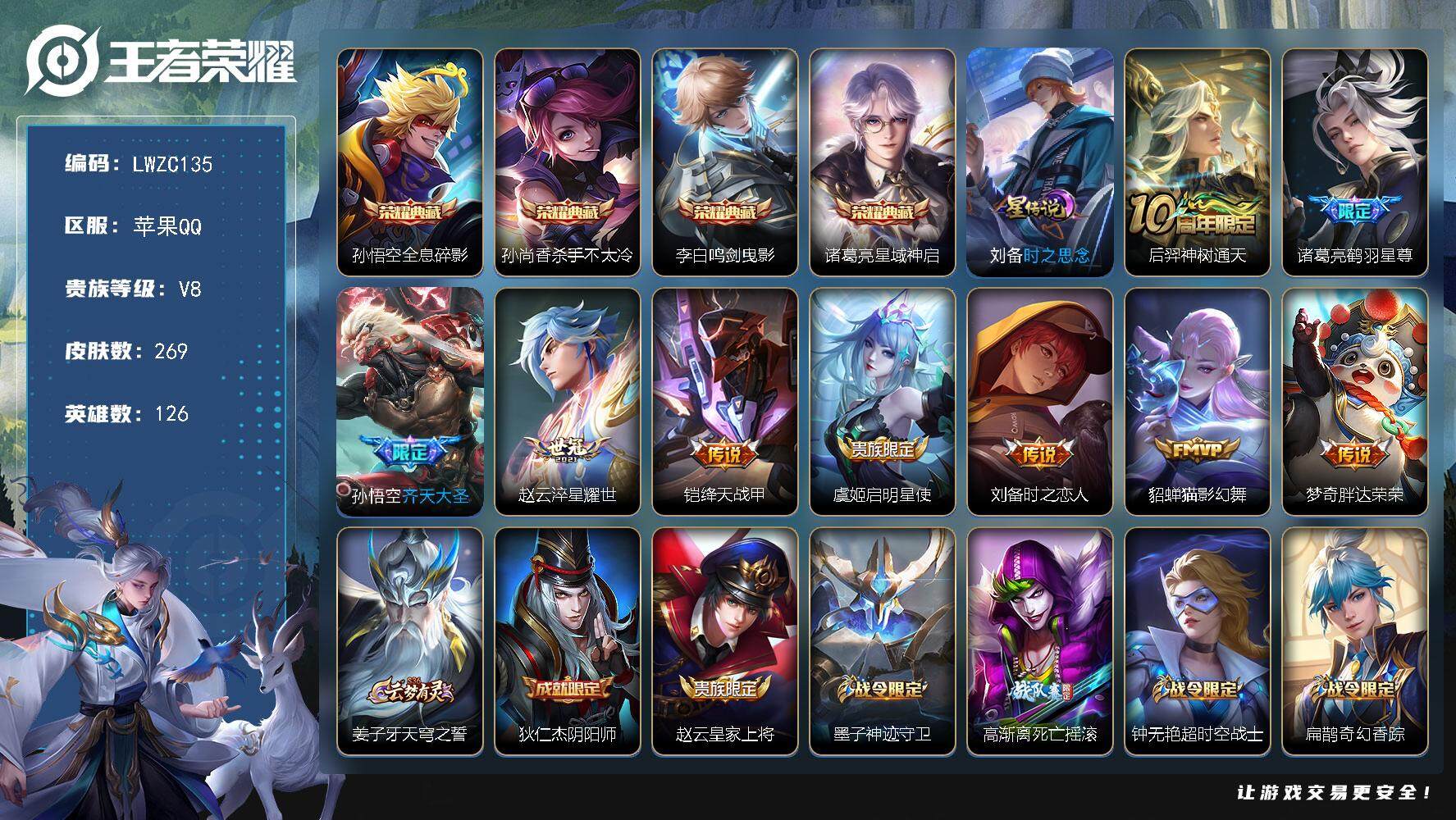 WZLX463697王者荣耀账号详情图20