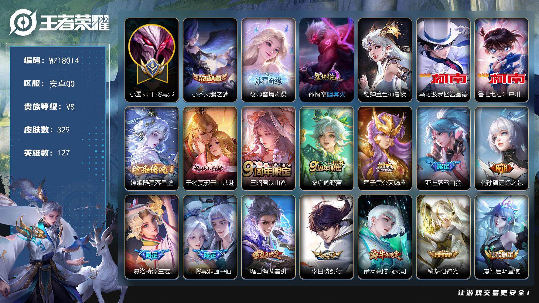 王者荣耀账号安卓QQ【WZ18014】HCA10761，小国干将/小国嬴政/中路72段，对抗50段/10个万战/2星元，20按键，安卓Q-V8-最强王者段位-127英雄-329皮肤-1典藏皮肤-1无双-3珍品传说-23