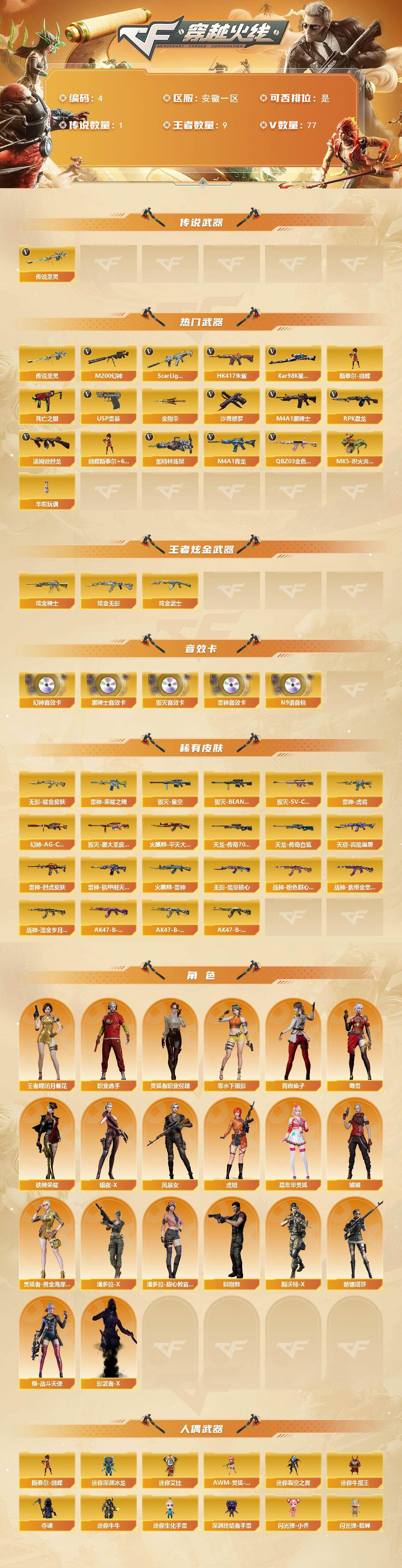 CFQYYX45899穿越火线账号详情图3