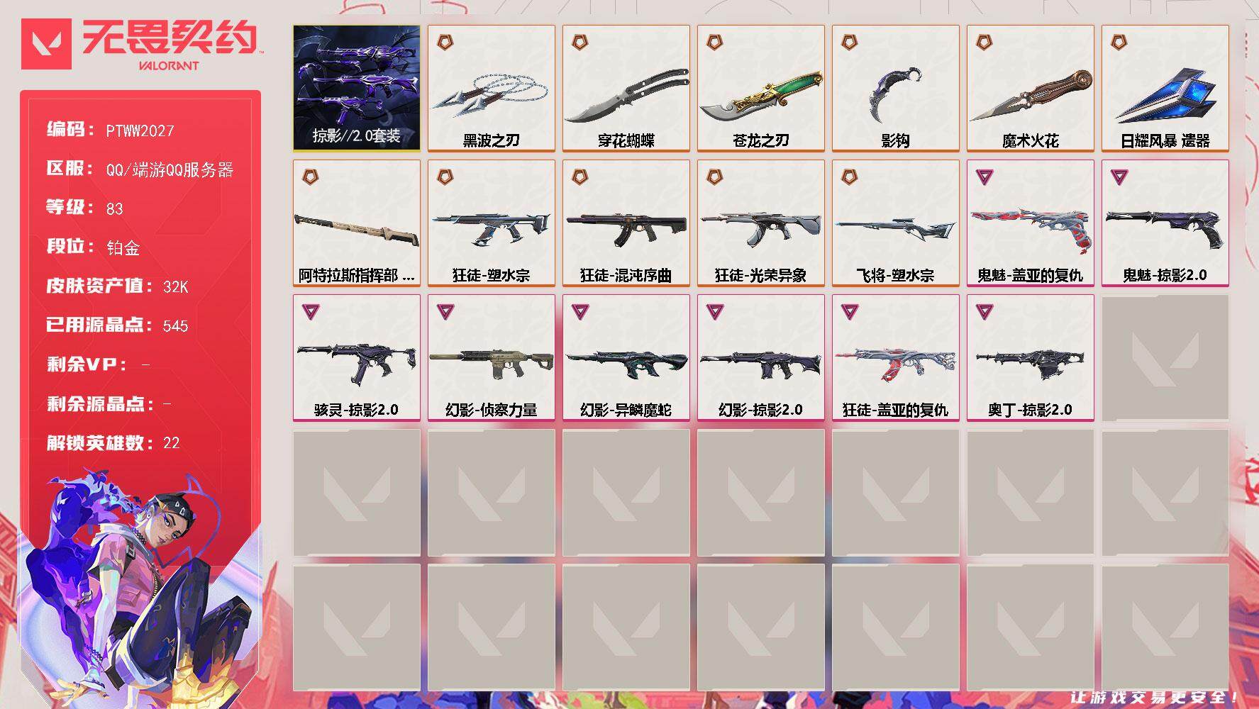 WWQQM43104无畏契约账号详情图3