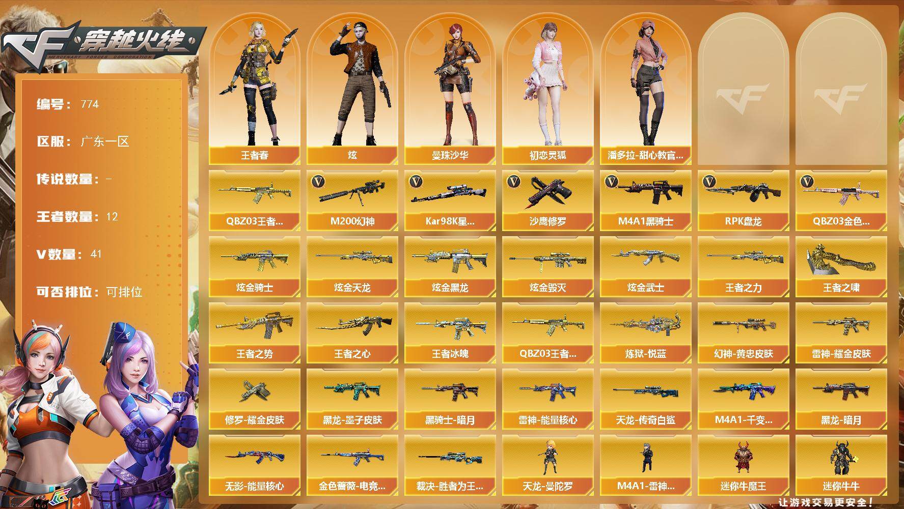 穿越火线账号南部战区广东一区广东一区-41V-12王者-7炫金
【热门武器】：QBZ03-金色蔷薇，M200-幻神，QBZ-03