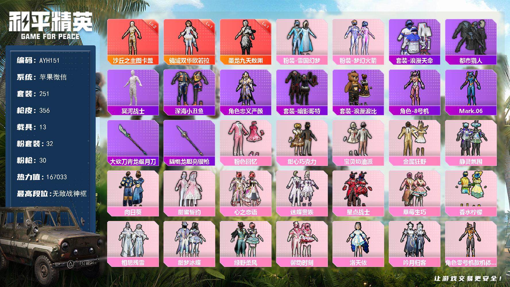 HPLX414866和平精英账号详情图19