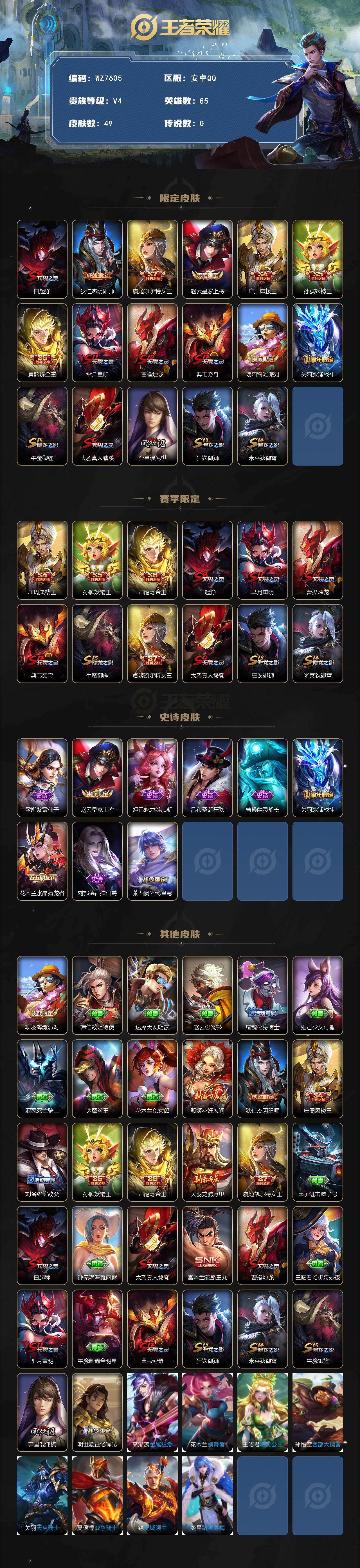 WZQM4224000王者荣耀账号详情图3 WZQM4224000王者荣耀账号详情图3