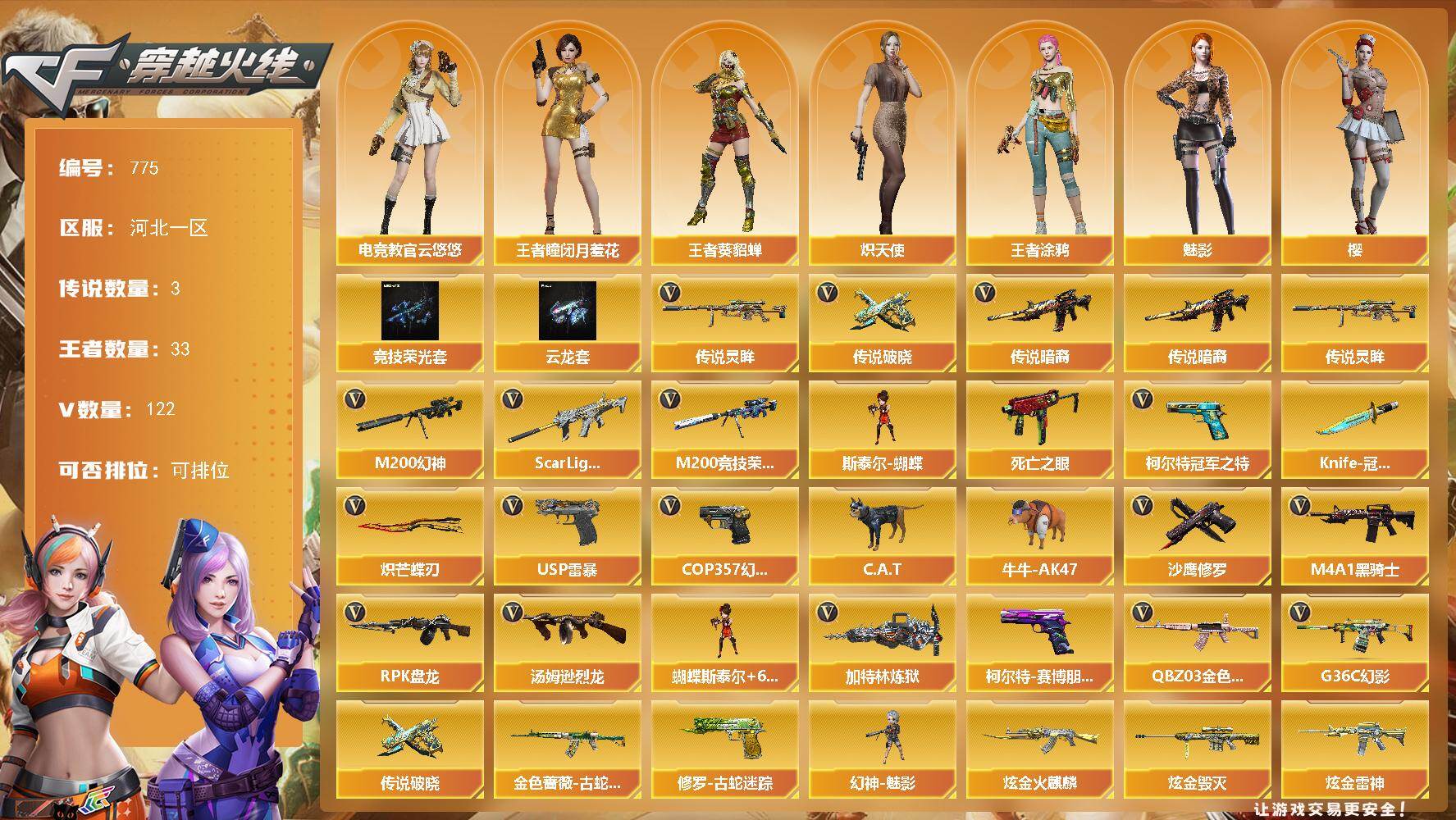 CFCMW422215穿越火线账号详情图2