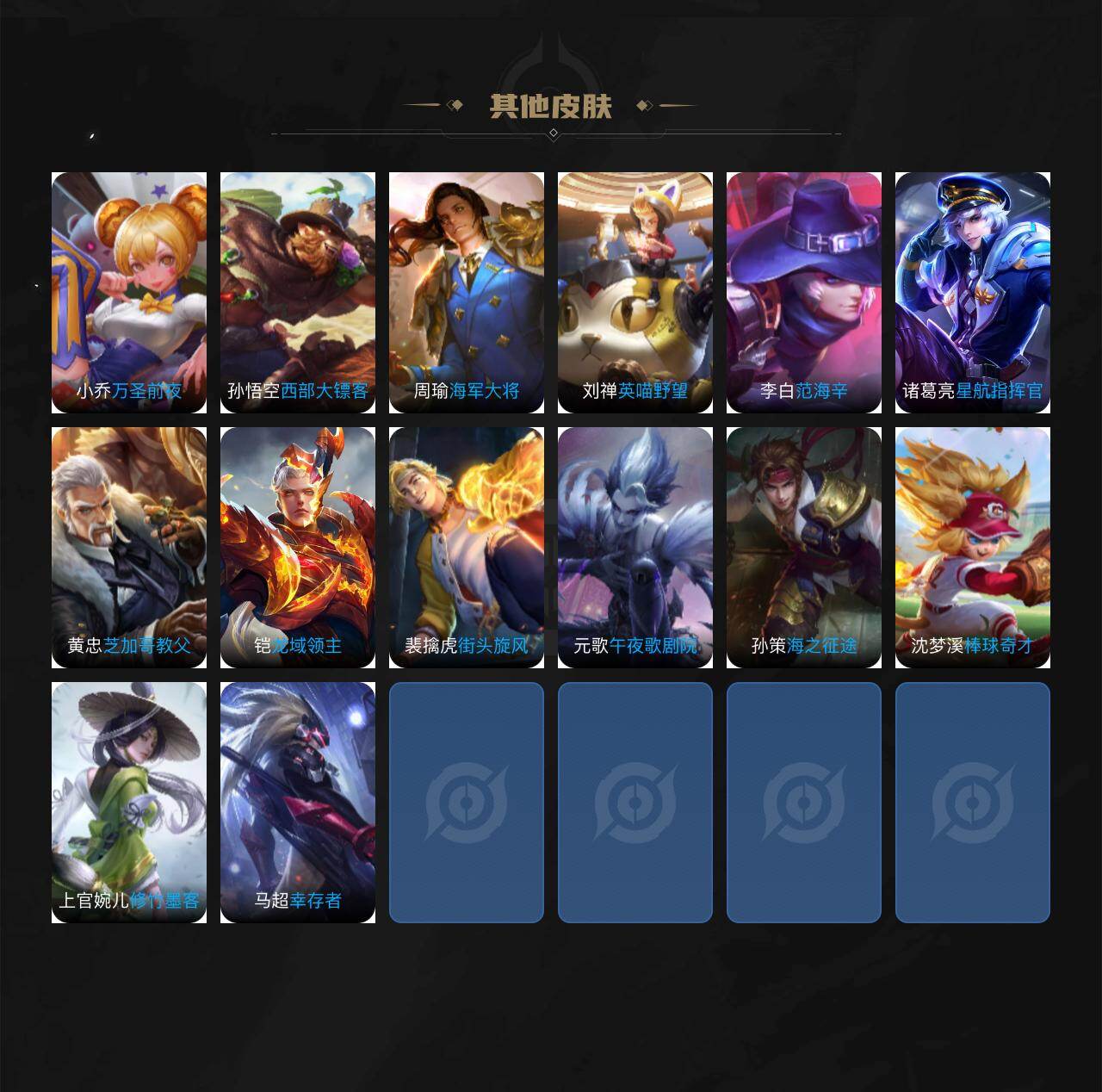 WZQM4224002王者荣耀账号详情图4 WZQM4224002王者荣耀账号详情图4