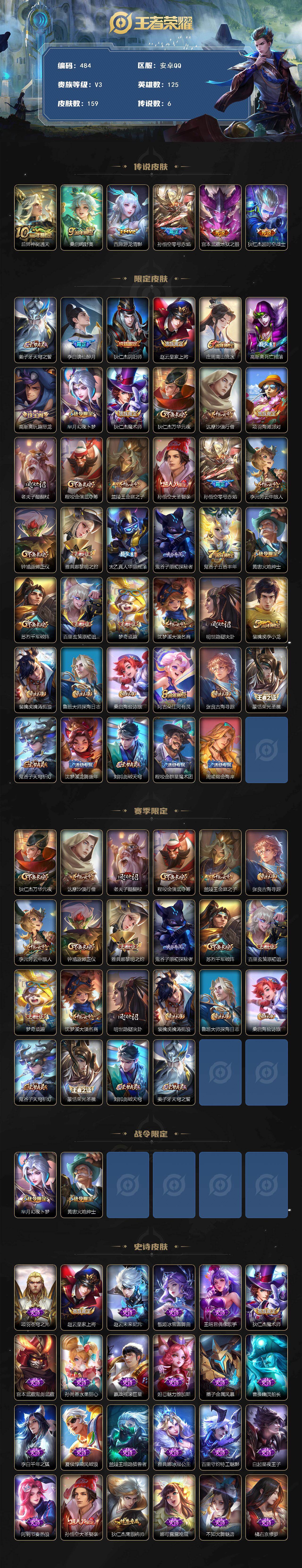 WZCMW495485王者荣耀账号详情图2