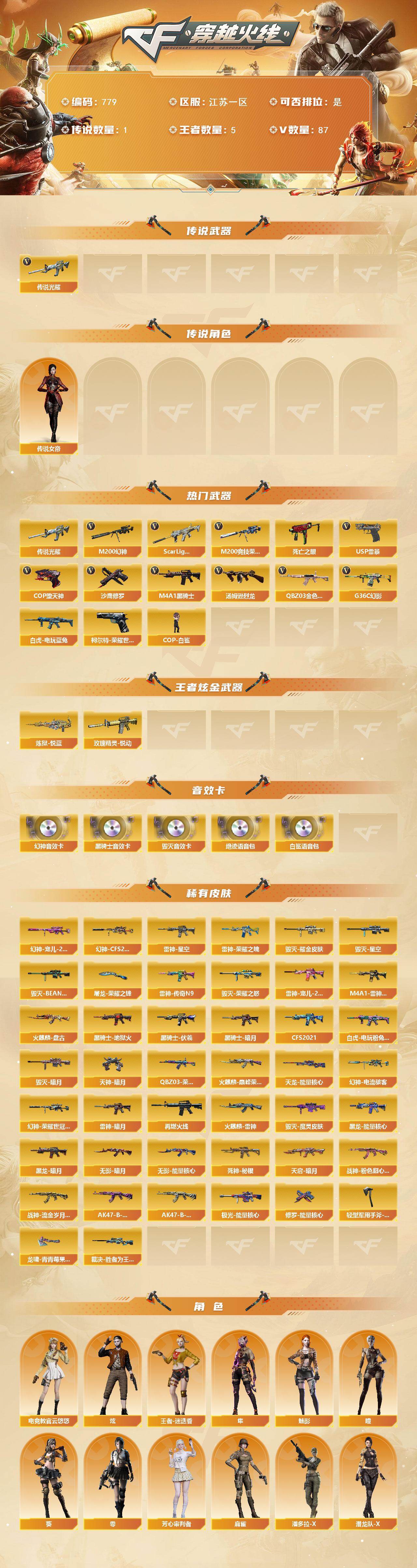 CFCMW422241穿越火线账号详情图2