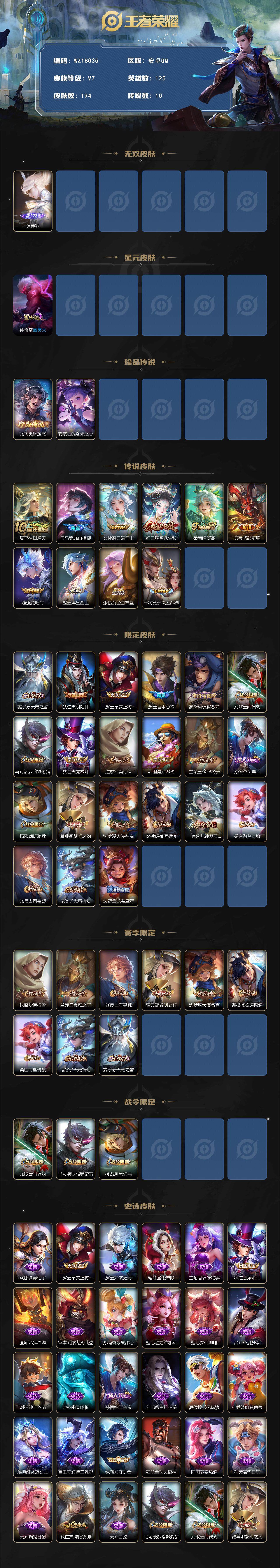 WZ03411774王者荣耀账号详情图2