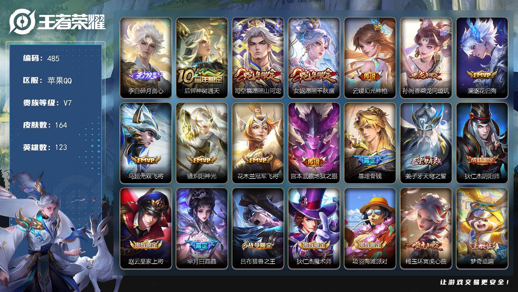 WZCMW495581王者荣耀账号详情图2