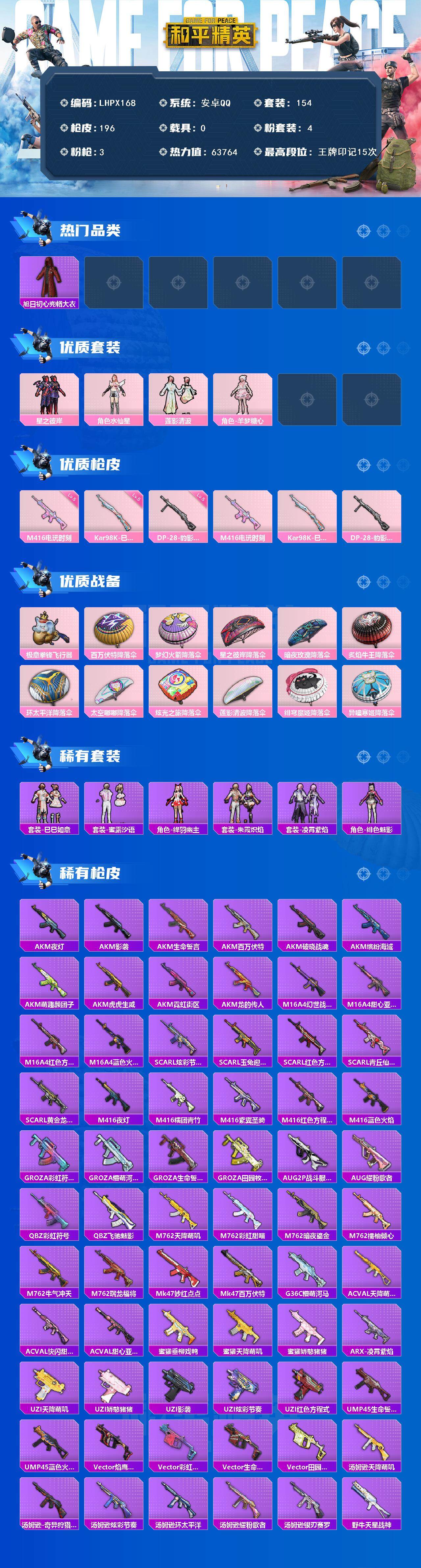 HPLE44255和平精英账号详情图3