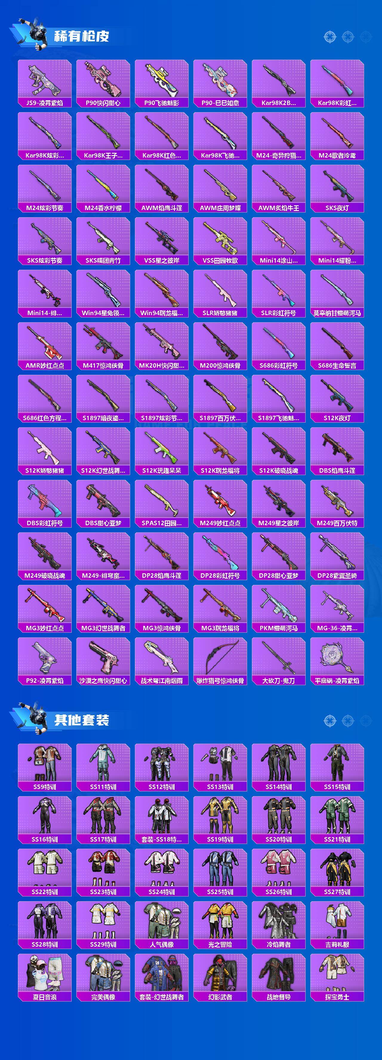 HPLE44255和平精英账号详情图4