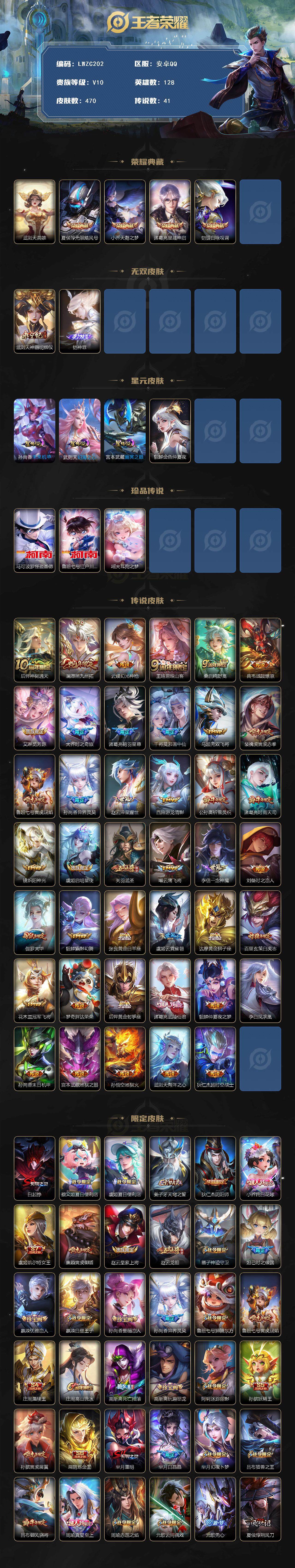 WZLX464390王者荣耀账号详情图2