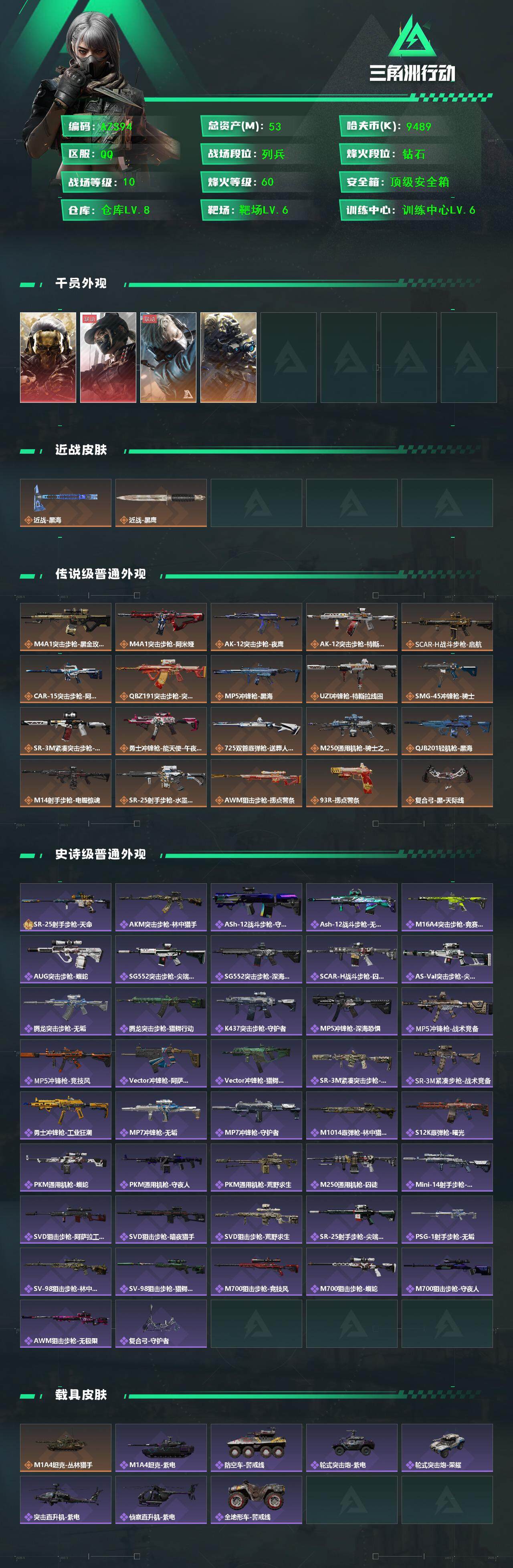 SJZCMW41186三角洲行动账号详情图4 SJZCMW41186三角洲行动账号详情图4