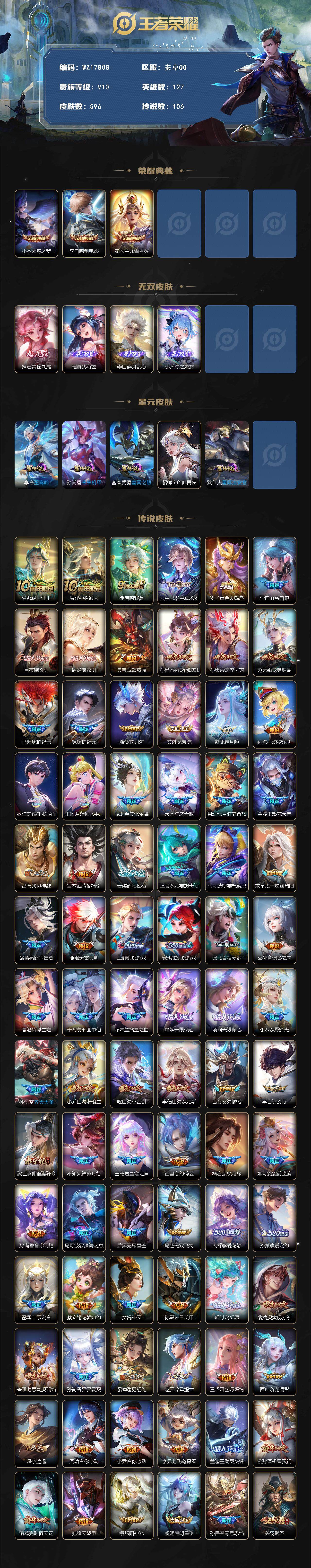 WZ03423987王者荣耀账号详情图3