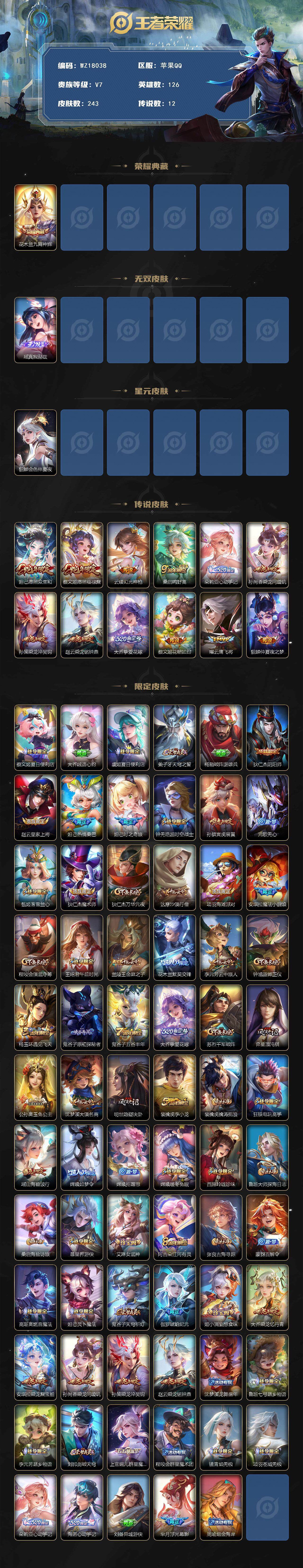 WZ03411636王者荣耀账号详情图2