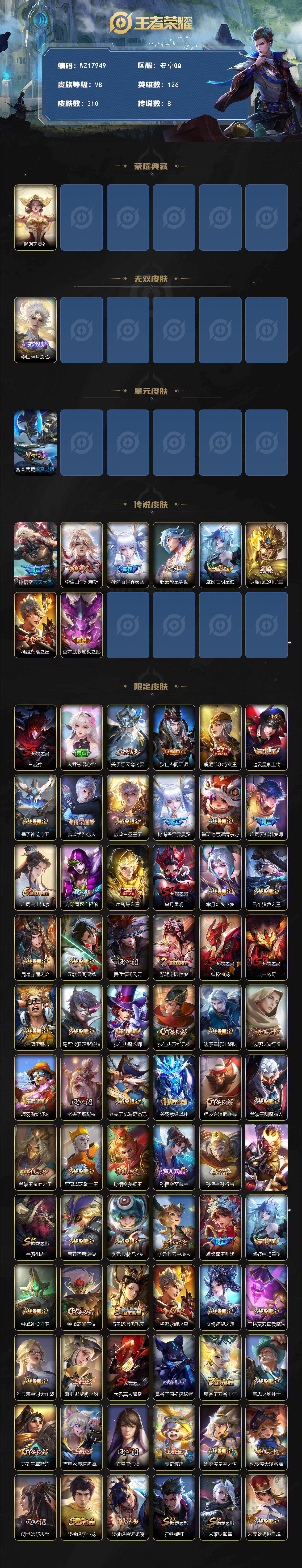 WZ03411694王者荣耀账号详情图2