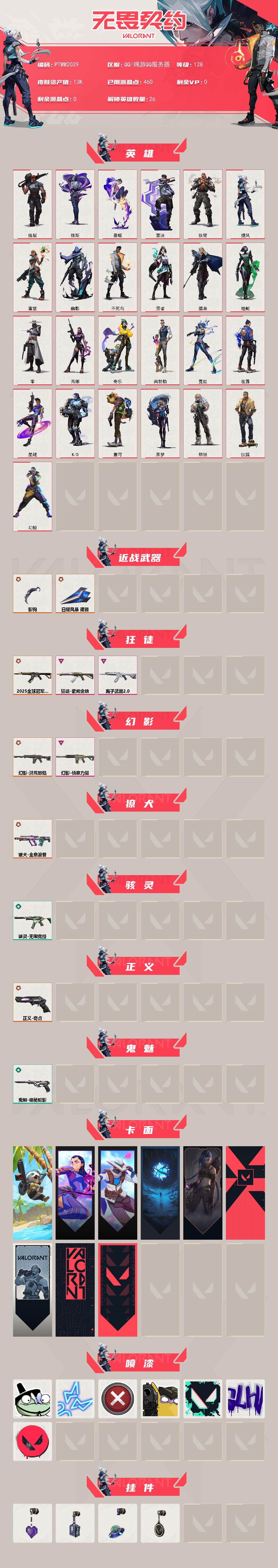 WWQQM43109无畏契约账号详情图4 WWQQM43109无畏契约账号详情图4