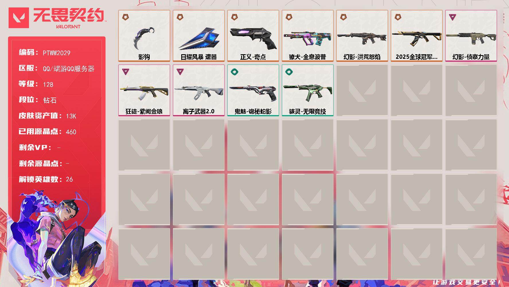 WWQQM43109无畏契约账号详情图3 WWQQM43109无畏契约账号详情图3