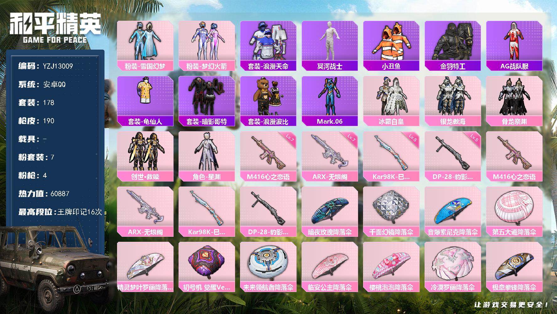 和平精英账号安卓QQ0载具-178套装-190枪皮-可二次 安卓Q-2稀有7粉装4特效枪17热门178套装190枪皮 6
