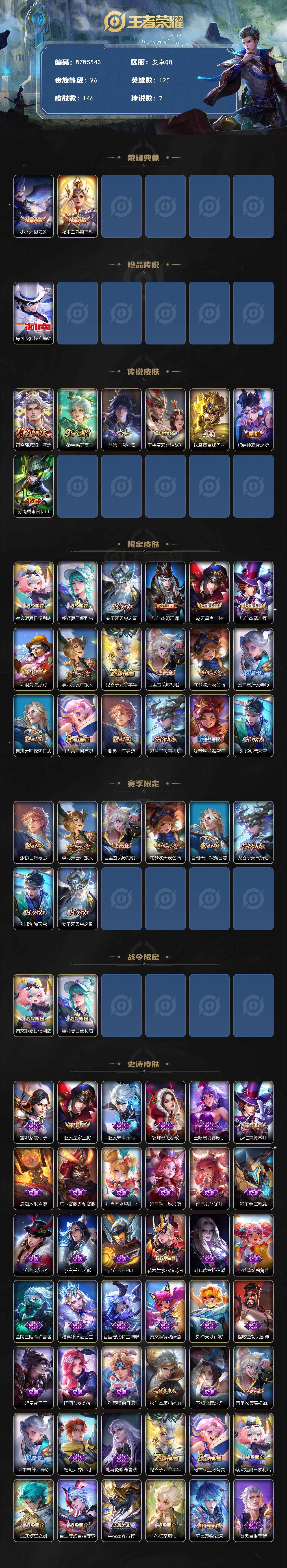 WZQM47019王者荣耀账号详情图3