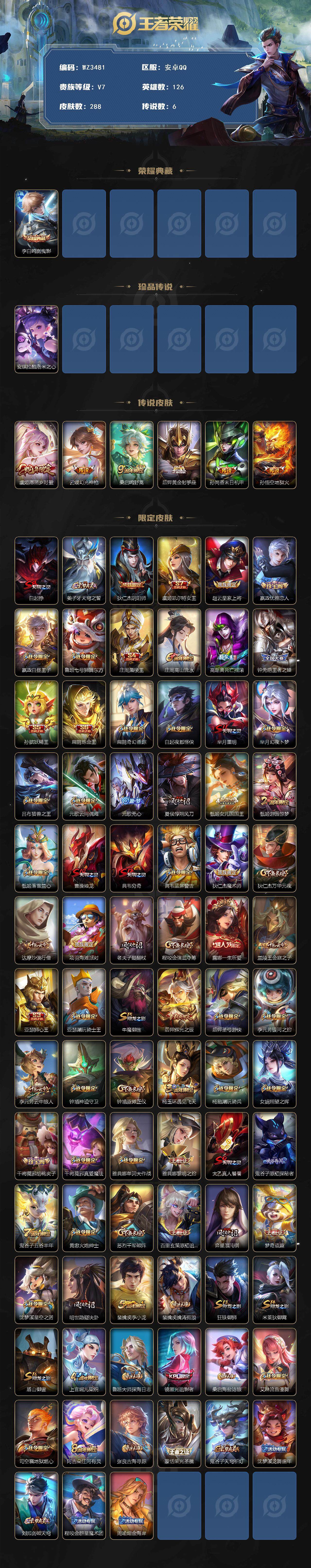 WZEY46464王者荣耀账号详情图2 WZEY46464王者荣耀账号详情图2