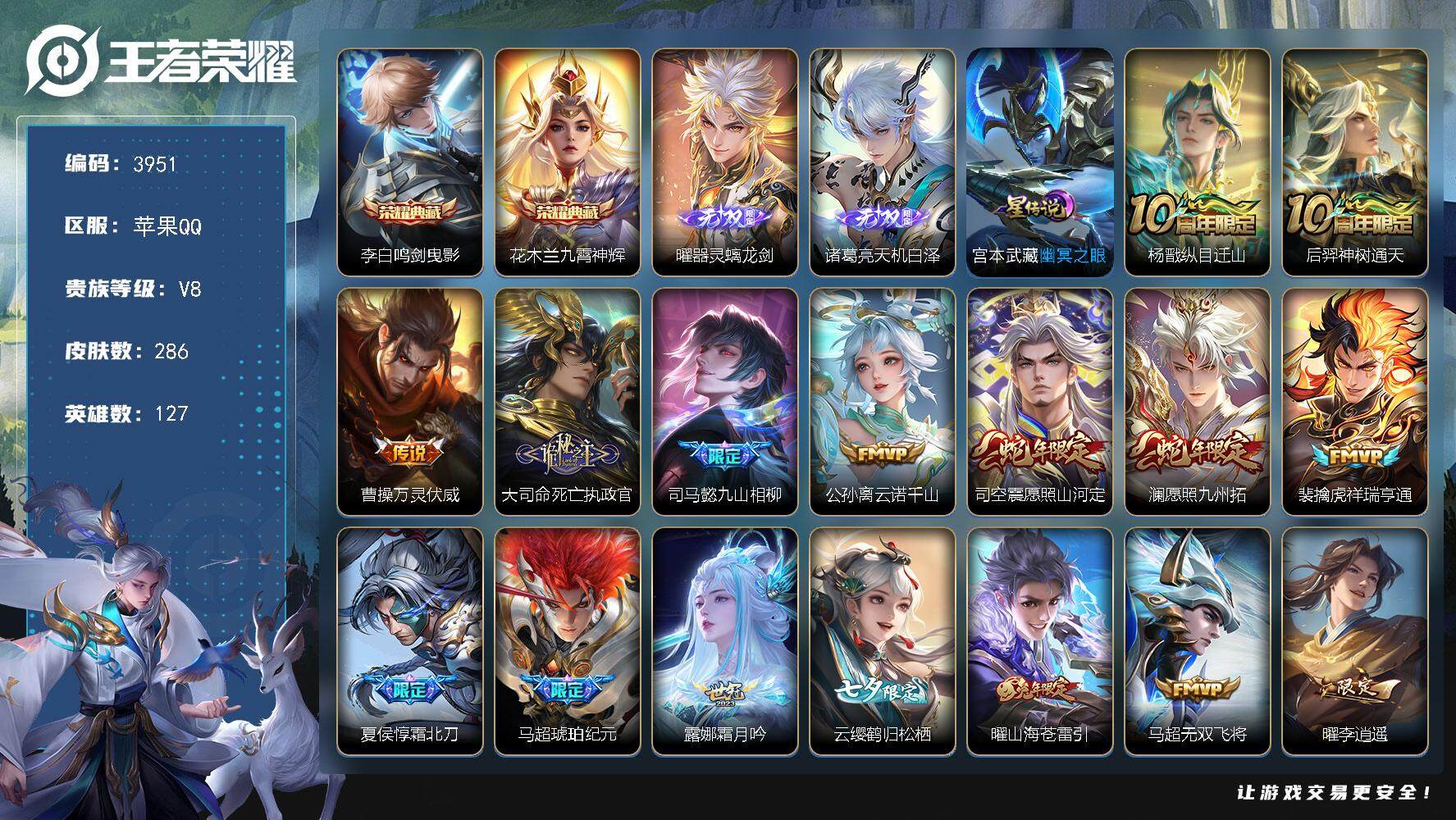 王者荣耀账号苹果QQ苹果Q-V8-至尊星耀II段位-127英雄-286皮肤-2典藏皮肤-2无双-25传说-87史诗
【英