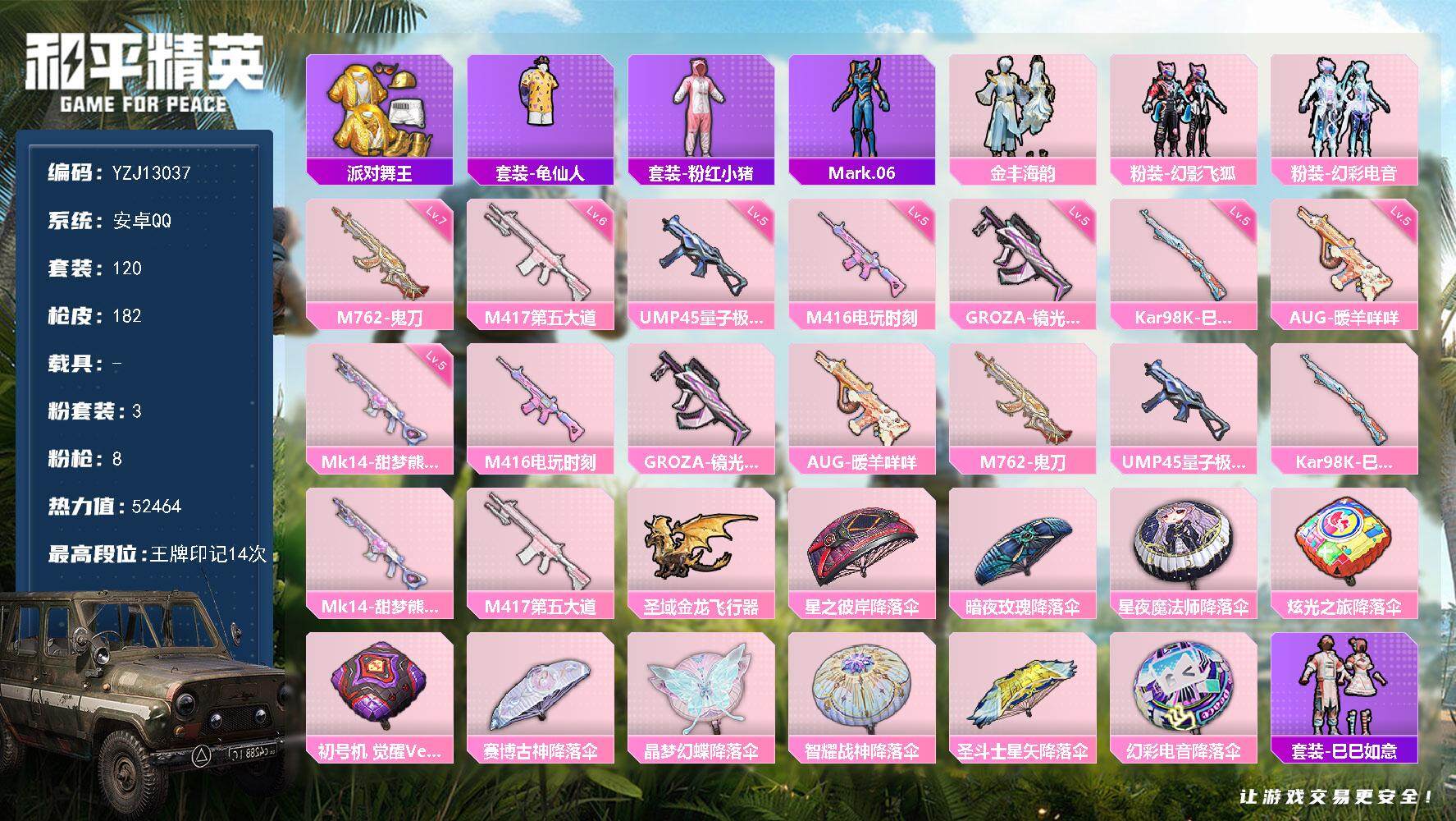 和平精英账号安卓QQYZJ13037 可二次 安卓Q-2稀有3粉装8特效枪6热门120套装182枪皮 52464热力值 