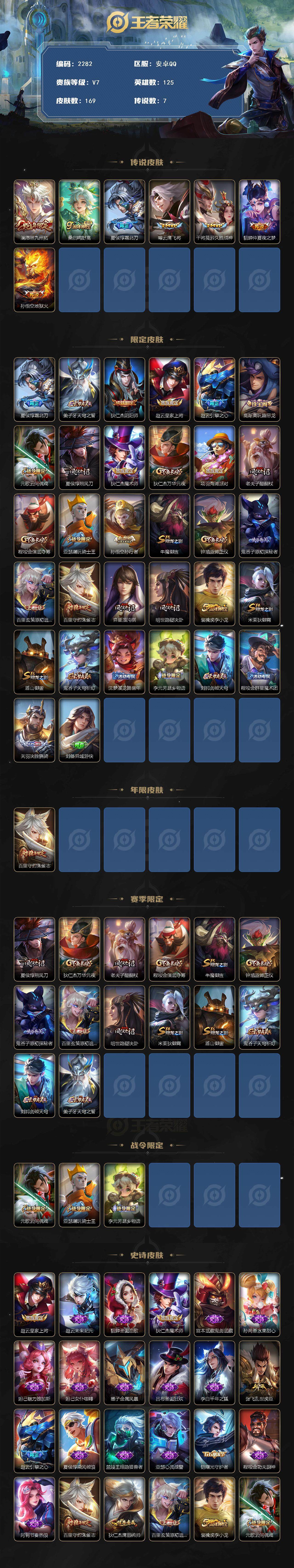 WZCMW46477王者荣耀账号详情图2 WZCMW46477王者荣耀账号详情图2